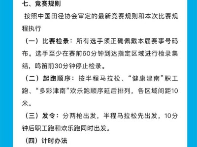 中国飞鸽·2025天津津南半程马拉松(赛事规程)