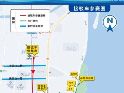 2025青岛蓝谷半程马拉松停车温馨提示