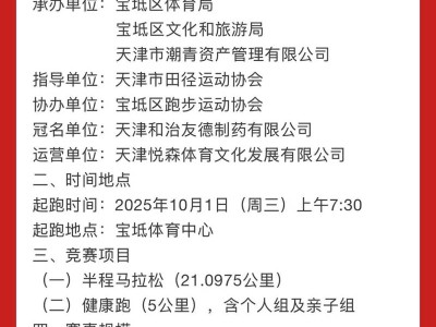 2025第三届“和治友德”潮白湿地半程马拉松(赛事规程)