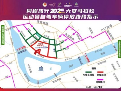六安马拉松2025自驾参赛交通指南