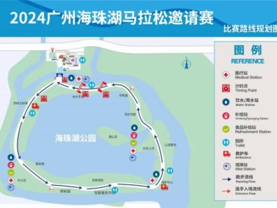 2024广州海珠湖马拉松邀请赛定于10月28日在海珠湖公园举办