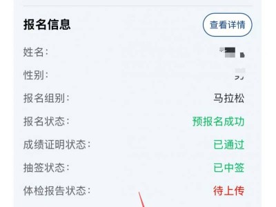 2025杭州马拉松中签后怎么上传体检报告？（附体检模板）