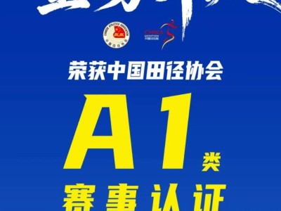 2025虎门半程马拉松赛事等级