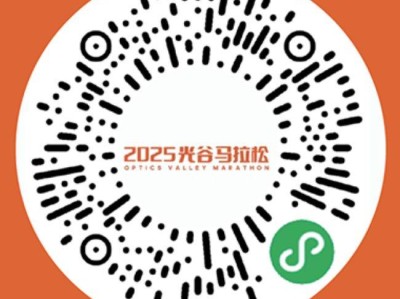 2025光谷马拉松报名官网入口
