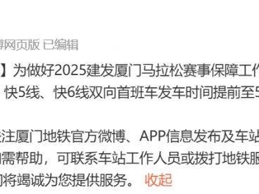 2025厦门马拉松BRT运营调整方案（路线＋时间）