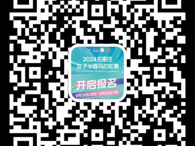 2024年石家庄女子半程马拉松赛在哪里报名?