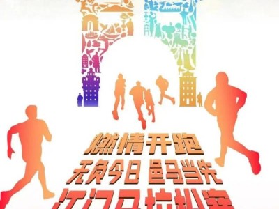 2024江门马拉松什么时候开跑