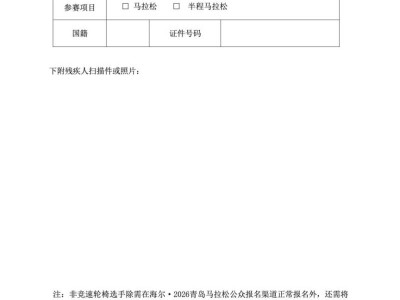 海尔·2026青岛马拉松报名相关文件下载