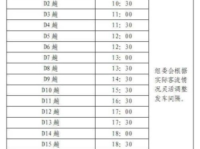 2024东莞虎门半程马拉松领物接驳专线