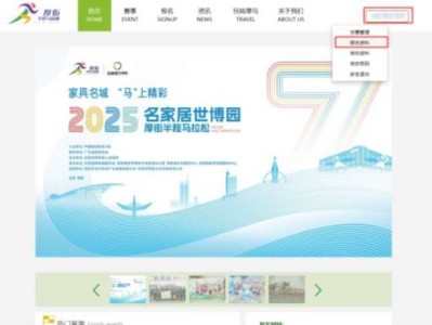 2025东莞厚街半程马拉松报名常见问题汇总