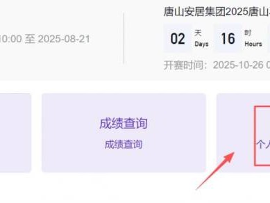 2025年唐山马拉松个人照片查询及下载入口