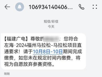 2024福州马拉松直通选手缴费流程