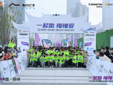 为爱开跑2024苏州跑步文化节·狮山亲子文化跑(赛事规程)