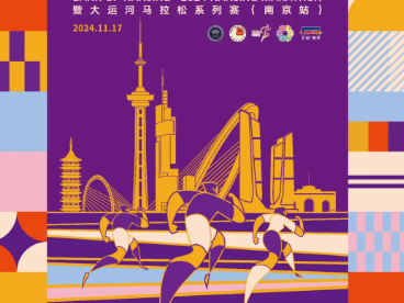 2024南京马拉松日期是多少?(报名时间+比赛日期)
