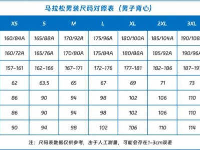 太原马拉松参赛T恤参考尺码一览图
