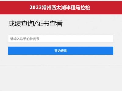 2024常州西太湖半马成绩证书怎么查询?