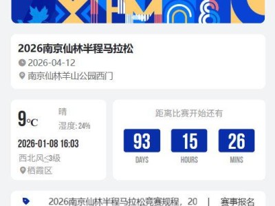 2026南京仙林半马报名通道（官网+小程序）