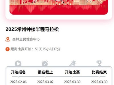 2025常州钟楼半程马拉松怎么报名参加?