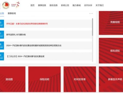 长春马拉松官网网址是什么