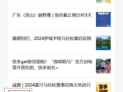 2024江门马拉松报名攻略（时间+入口+要求+流程）