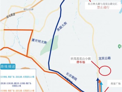 2025长春莲花山半程马拉松交通攻略(免费接驳车+停车)