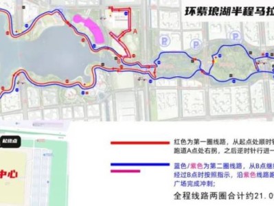 南通第四届环紫琅湖半程马拉松报名公告（2025）