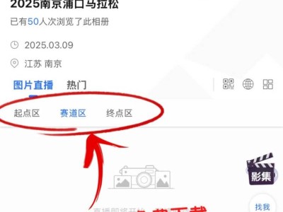 2025南京浦口马拉松照片在哪里查询