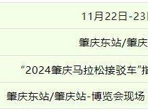 2024肇庆马拉松领物有交通接驳车吗?
