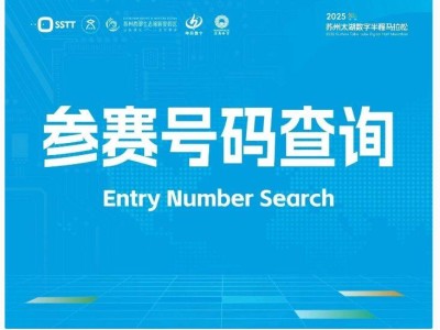 2025苏州太湖数字马拉松参赛号码查询方式