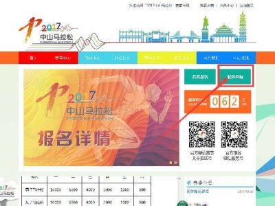 2017中山马拉松报名结果查询