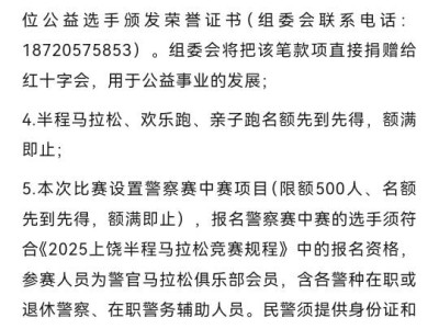 2025上饶半程马拉松(赛事规程)