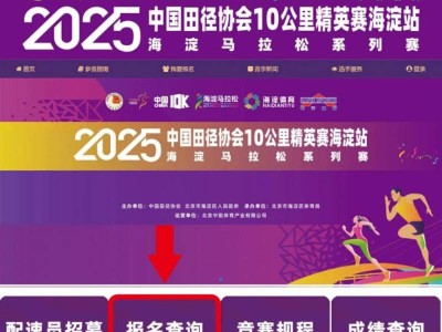 2025北京海淀马拉松中签结果怎么查询?