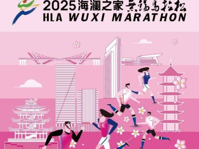 2025年无锡马拉松赛事全攻略