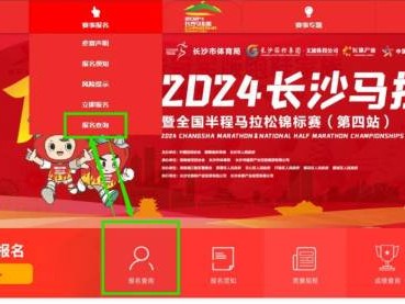 长沙马拉松2024参赛资格抽签结果查询官网入口(www.marathonchangsha.com)