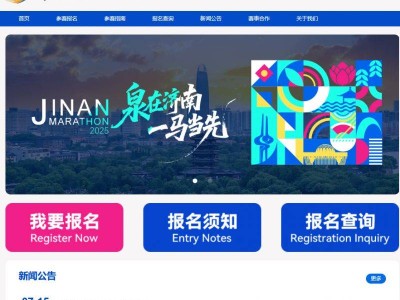 2025济南马拉松报名官网（http://jinanmarathon.iqilu.com/）