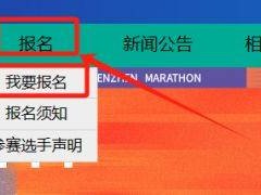2024年深圳马拉松报名开始时间+截止时间