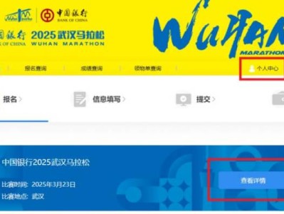 武汉马拉松报名缴费官方平台入口及流程图2025