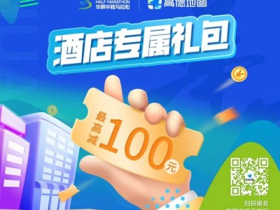2025华阴半程马拉松选手报名福利