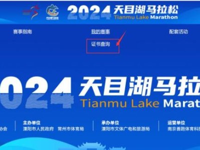 2024天目湖马拉松成绩证书查询时间+查询入口(最新)