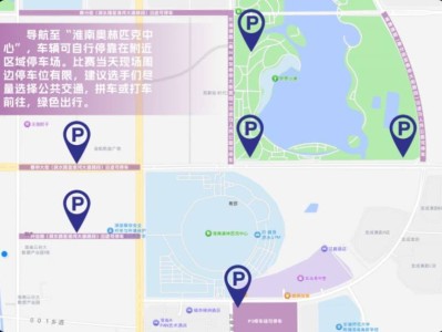 淮南马拉松2025参赛交通指南（公交+自驾）