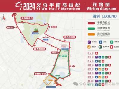 2024义乌半程马拉松(赛事规程)