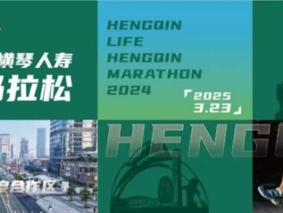 2024横琴马拉松摆渡专线购票入口+票价信息