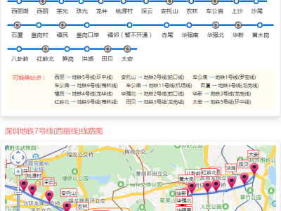 深圳地铁7号线线路图+运营时间表