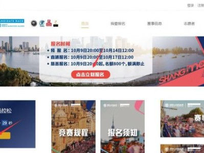 2024上海马拉松报名时间+官网入口+流程