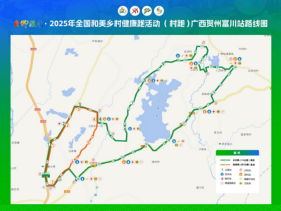 大地流彩•2025年全国和美乡村健康跑活动（村跑）广西贺州富川站(赛事规程)