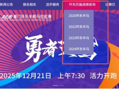 环东半程马拉松成绩查询入口官网