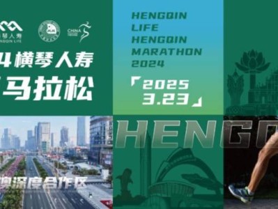2024横琴马拉松参赛号怎么查询?附查询入口