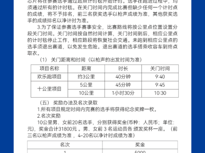 2025乐动洮南·全民健康跑暨首届十公里精英赛(赛事规程)