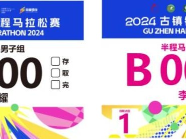 2024中山古镇半程马拉松参赛号码查询入口