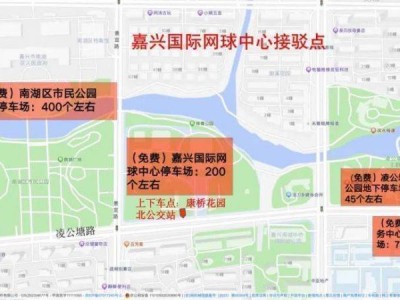 2024嘉兴马拉松参赛期间有接驳吗？